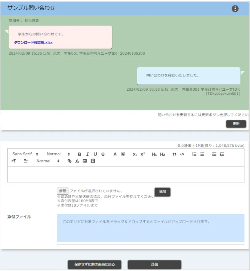 メッセージ投稿画面